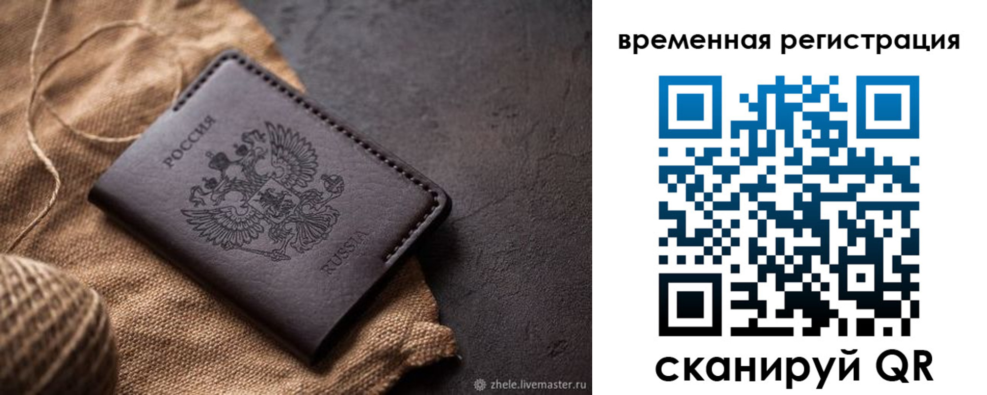 временная регистрация купить в Заринске
