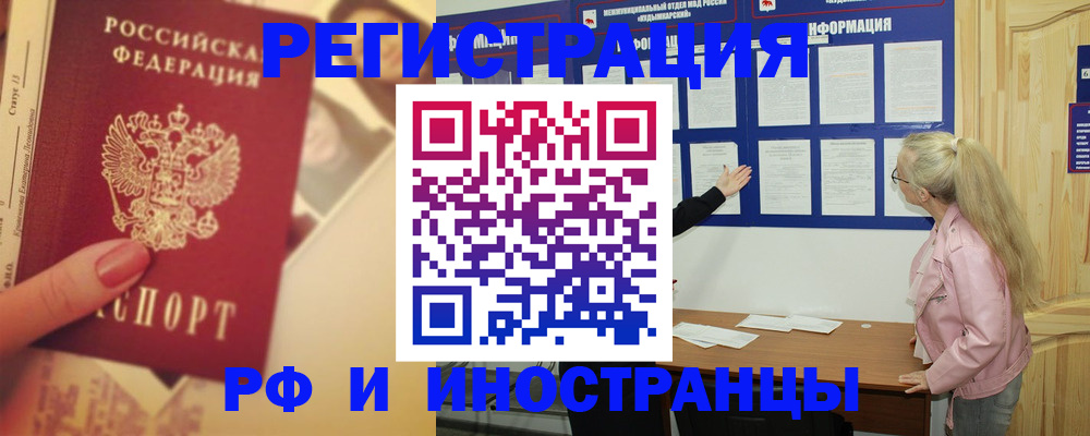 временная регистрация купить в Заринске