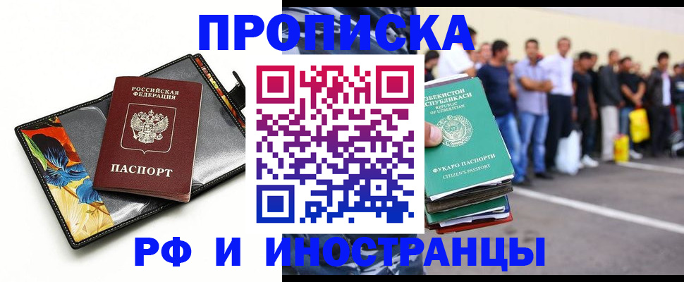 прописка штамп в Заринске